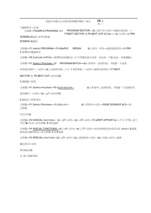 美国贝克曼生化分析仪简单操作规程