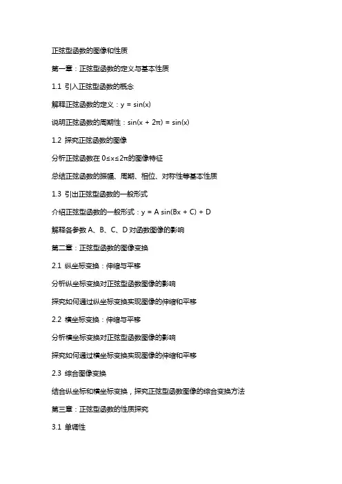 教案正弦型函数的图像和性质