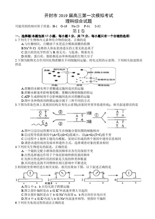 2019届高三第一次模拟考试理科综合试题及答案