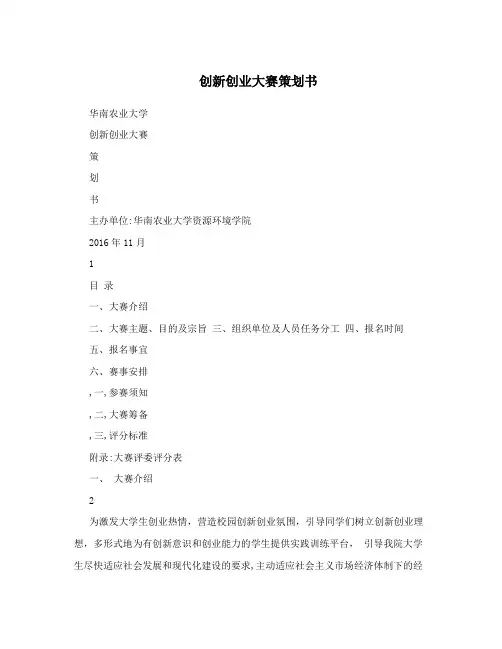 创新创业大赛策划书