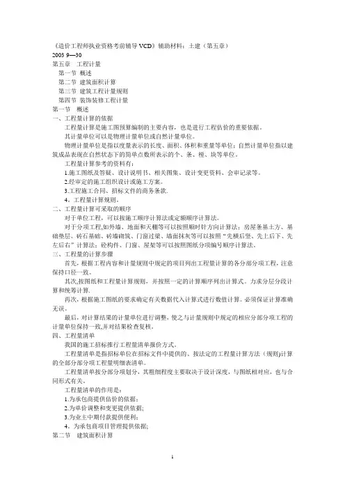 工程量清单计价规则+面积
