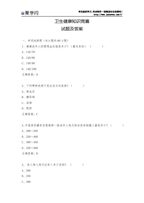 2019卫生健康知识竞赛试题及答案