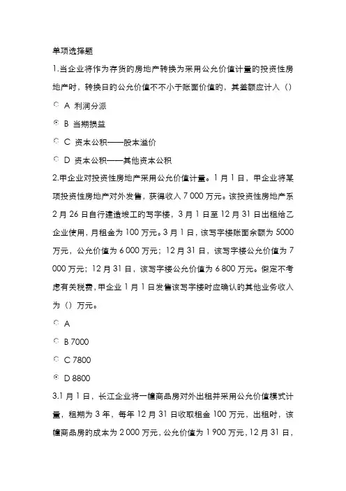 2022年夏高级财务会计第3次在线作业