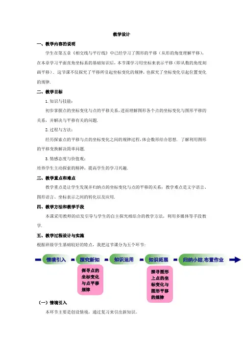 初中数学_用坐标表示平移教学设计学情分析教材分析课后反思