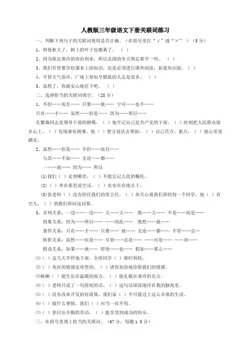 部编版三年级语文下册专项练习：关联词练习