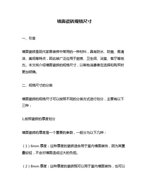 墙面瓷砖规格尺寸