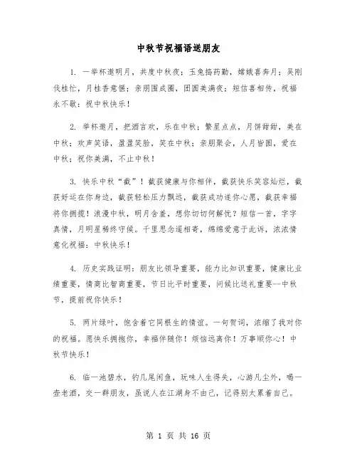 中秋节祝福语送朋友(六篇)