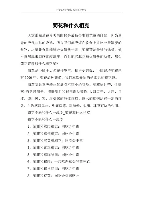 菊花和什么相克