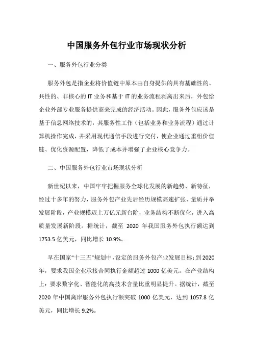 中国服务外包行业市场现状分析