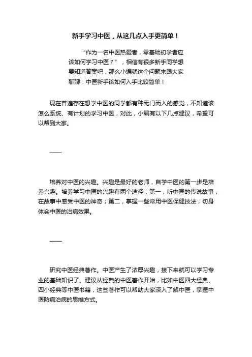 新手学习中医，从这几点入手更简单！