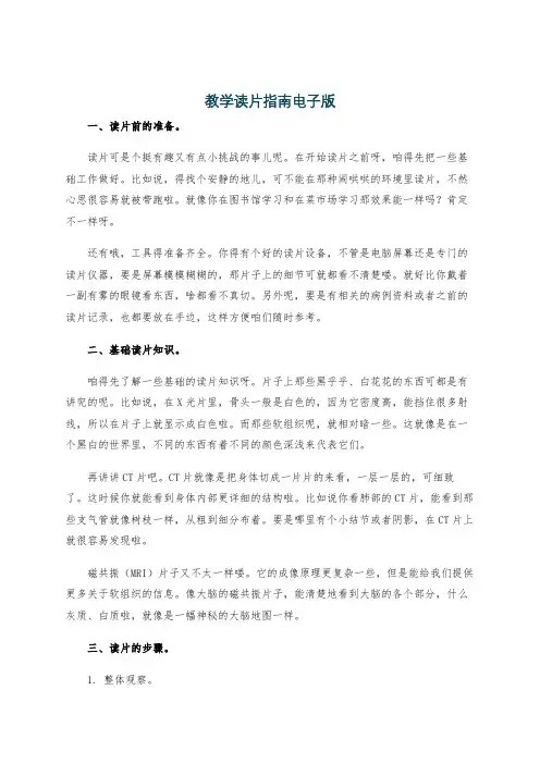 教学读片指南电子版