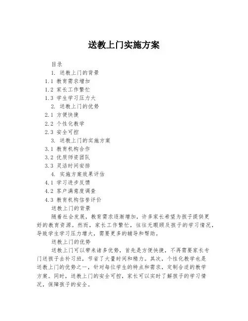 送教上门实施方案