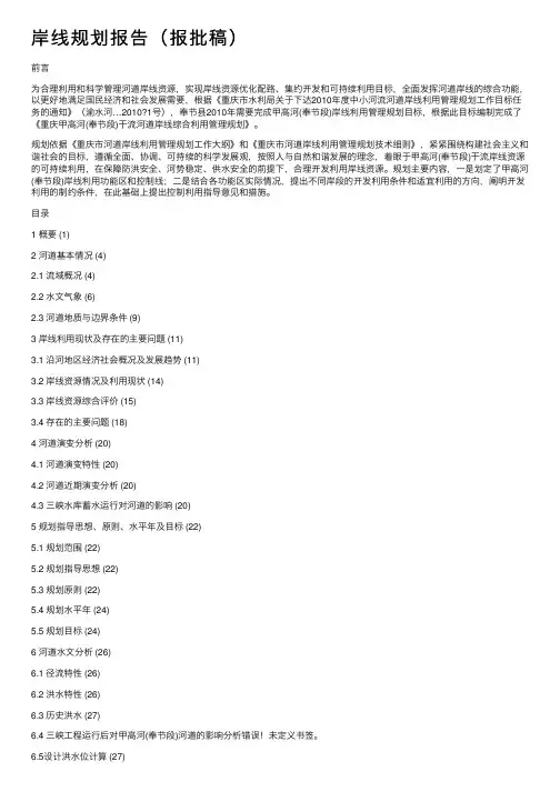 岸线规划报告（报批稿）