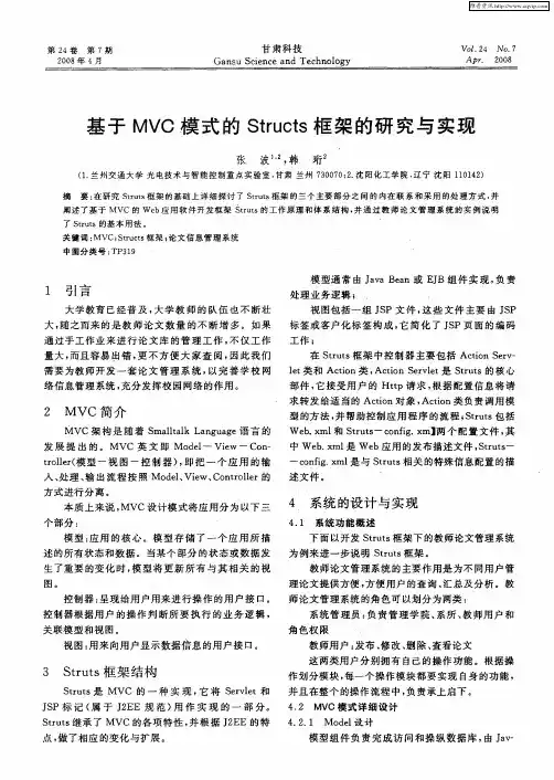 基于MVC模式的Structs框架的研究与实现