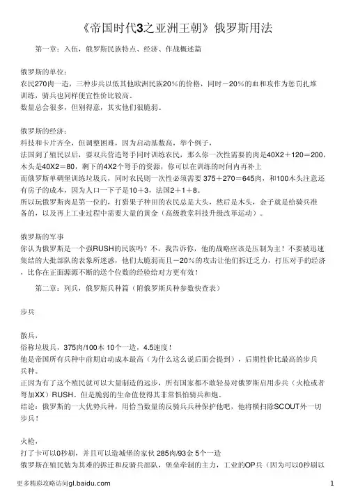 《帝国时代3之亚洲王朝》俄罗斯用法