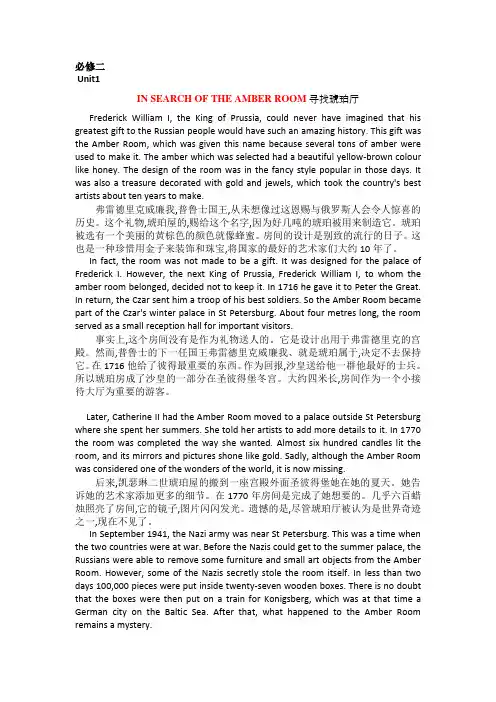 必修二英语课文及翻译 word整理版