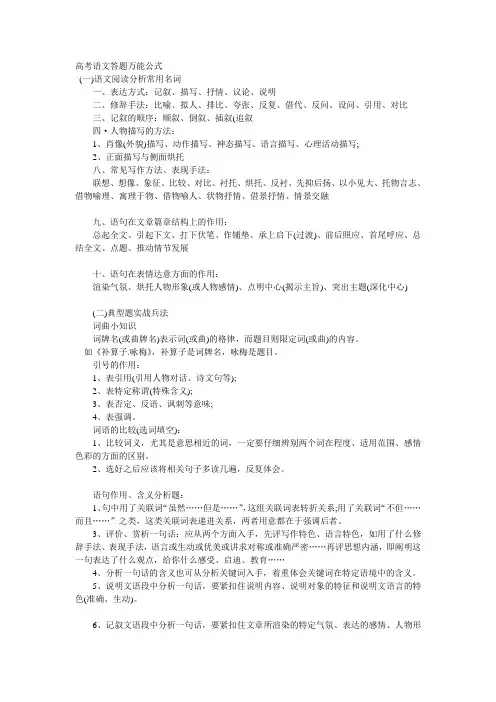 高考语文答题万能公式(精华)-语文答题模板