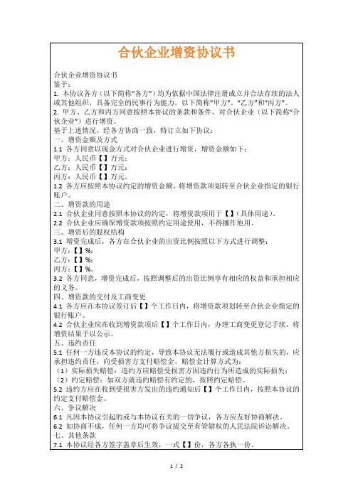合伙企业增资协议书