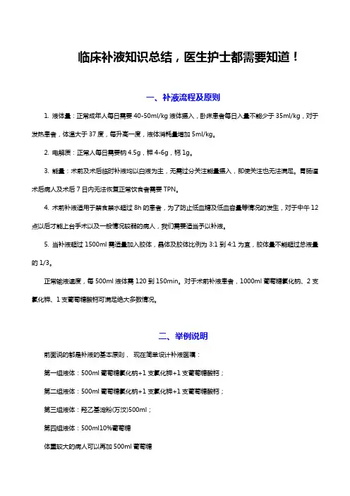 医生护士都需要知道的临床补液总结知识点!