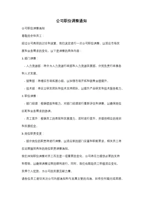 公司职位调整通知