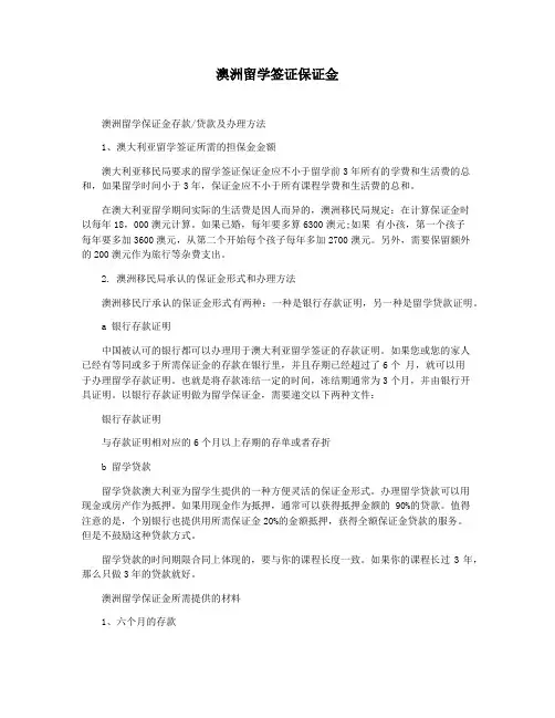 澳洲留学签证保证金