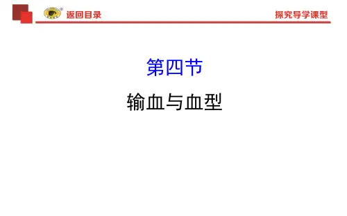 2020版人教版生物七年级下册 4.4.4 输血与血型