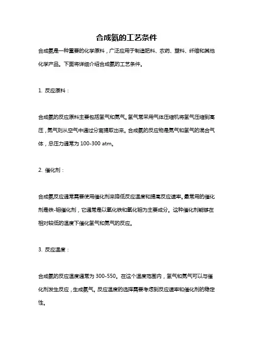 合成氨的工艺条件