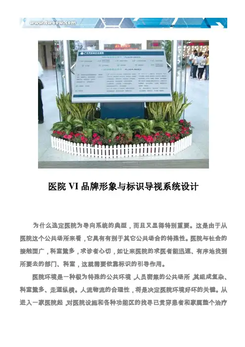 医院VI品牌形象与标识导视系统设计