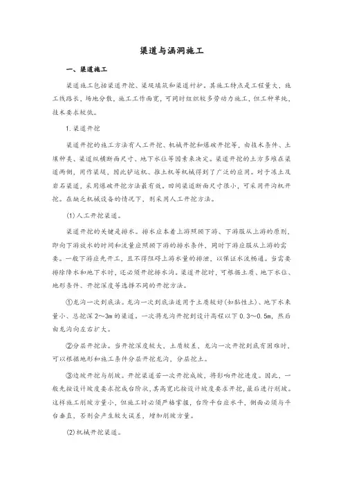 渠道与涵洞施工