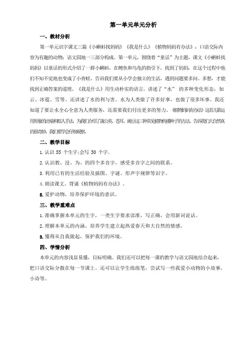最新人教部编版二年级语文上册全册单元分析