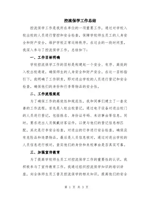 控流保学工作总结