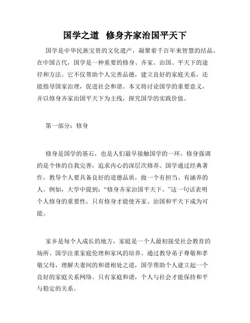 国学之道   修身齐家治国平天下