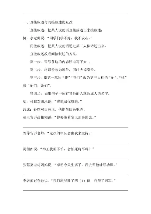 小升初语文专项训练 句式转换 直接叙述与间接叙述的互改(人教部编版,含答案)