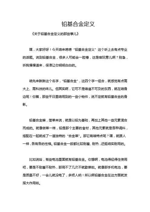 铅基合金定义