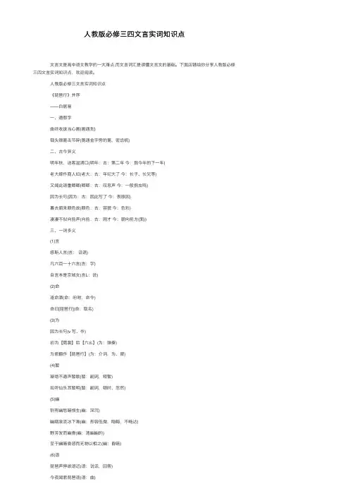 人教版必修三四文言实词知识点