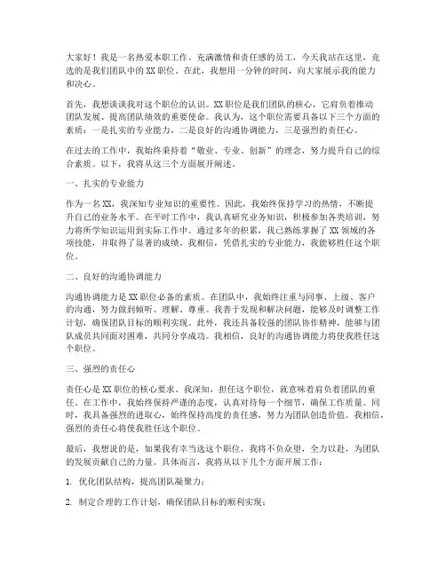 竞聘演讲稿一分钟