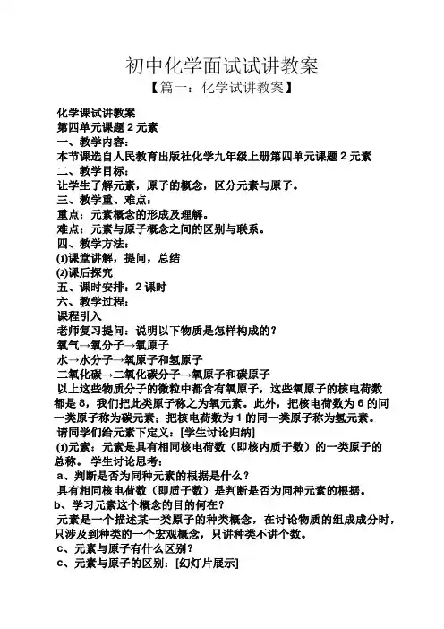 初中化学面试试讲教案