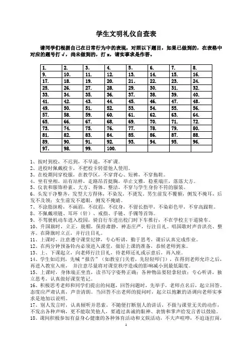 中学学生文明礼仪自查表