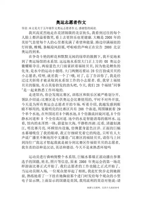 奥运志愿者作文_五年级作文