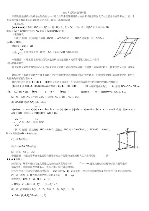 2009高考数学重拳运用向量法解题