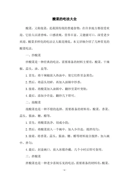 酸菜的吃法大全