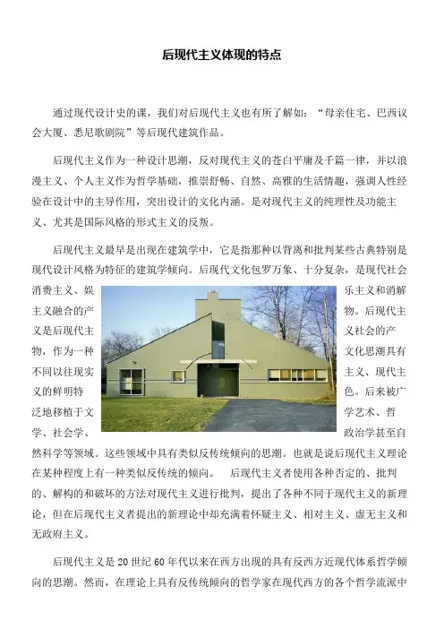 后现代主义体现的特点