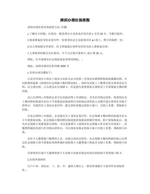 深圳办理社保流程
