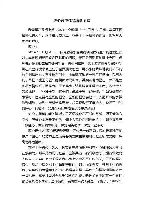 匠心高中作文精选5篇