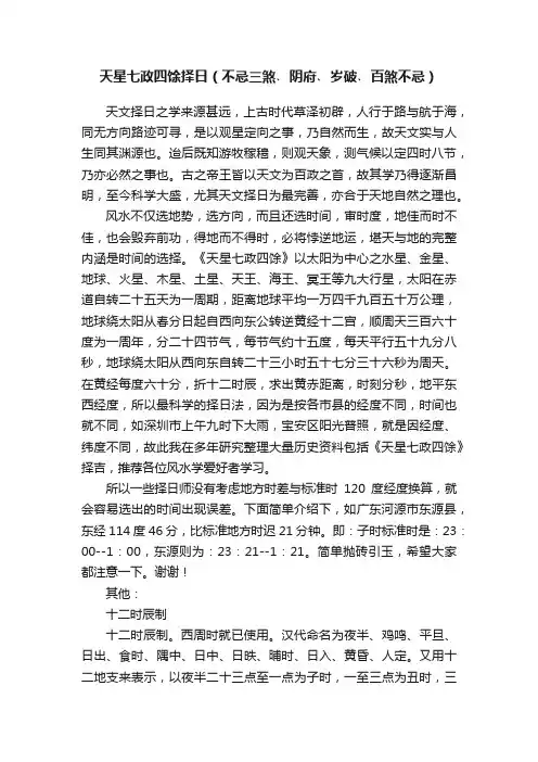天星七政四馀择日（不忌三煞﹑阴府﹑岁破﹑百煞不忌）