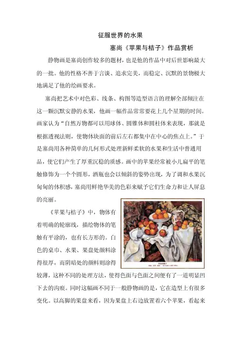 塞尚《苹果与桔子》作品赏析