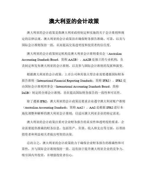 澳大利亚的会计政策