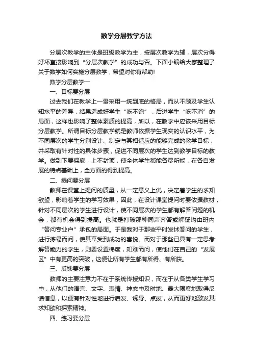 数学分层教学方法