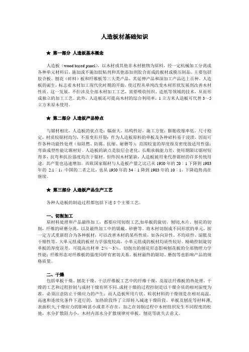 04人造板知识