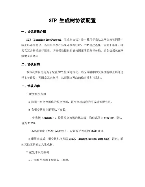STP 生成树协议配置